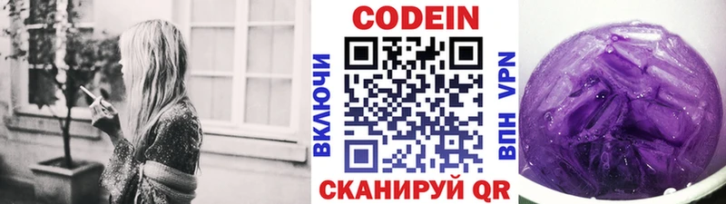 Кодеин Purple Drank  Завитинск 
