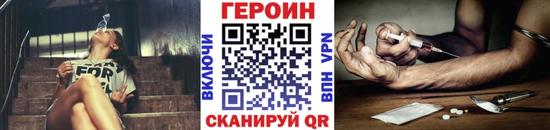 ГЕРОИН Heroin  Завитинск 
